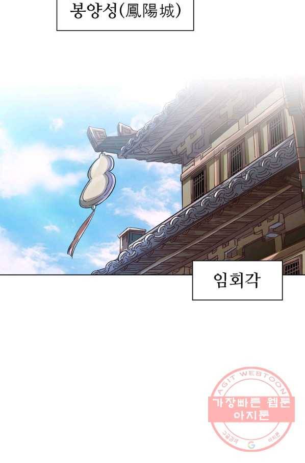 의천도룡기 32화 22