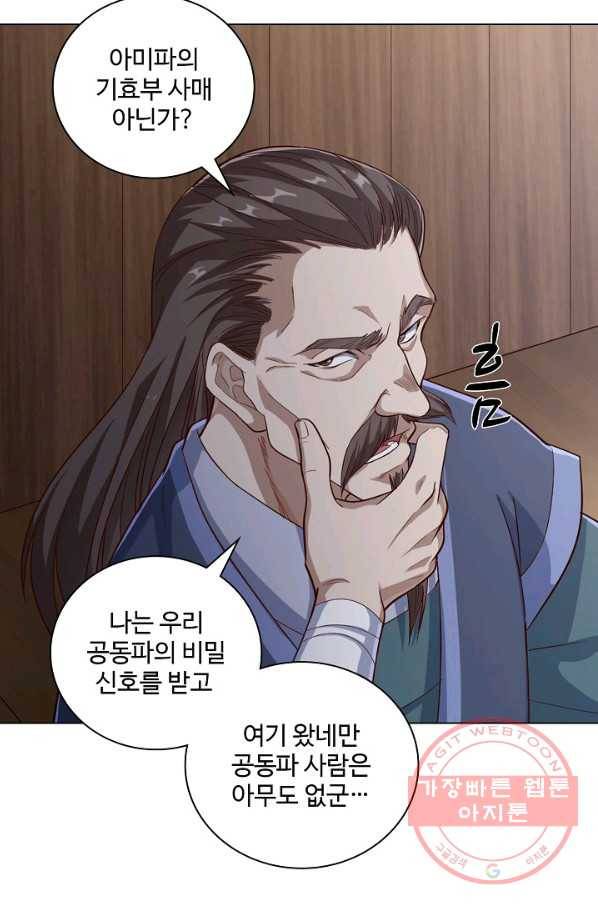의천도룡기 32화 34
