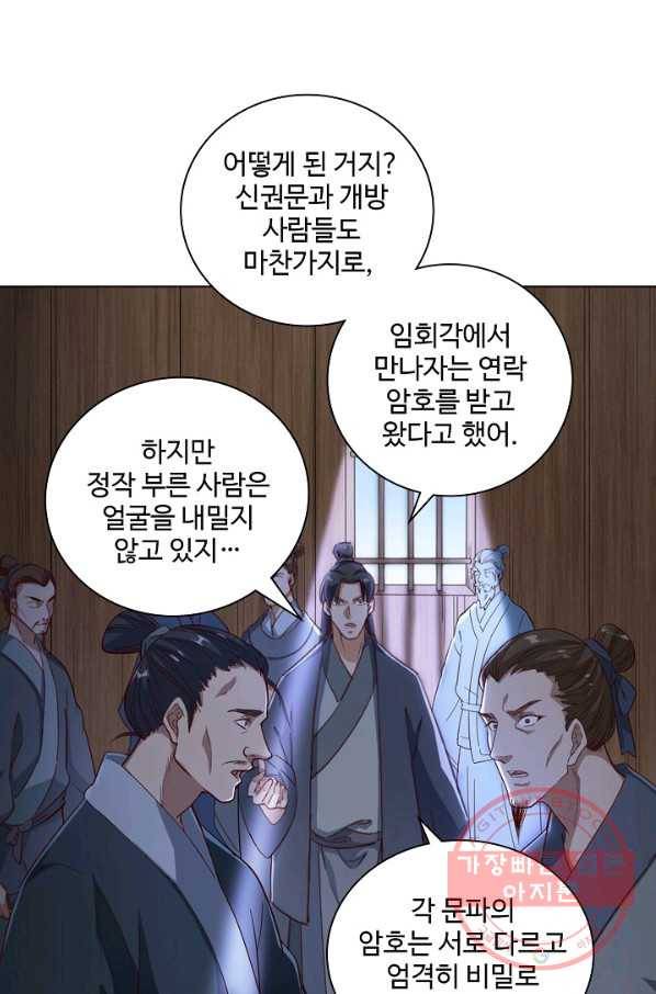 의천도룡기 32화 35