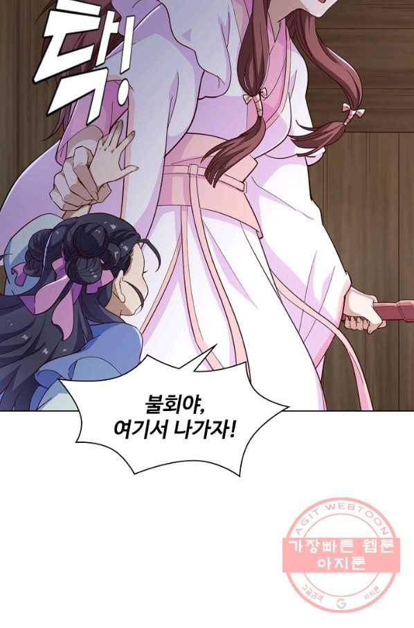 의천도룡기 32화 37