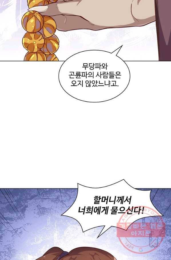 의천도룡기 32화 46