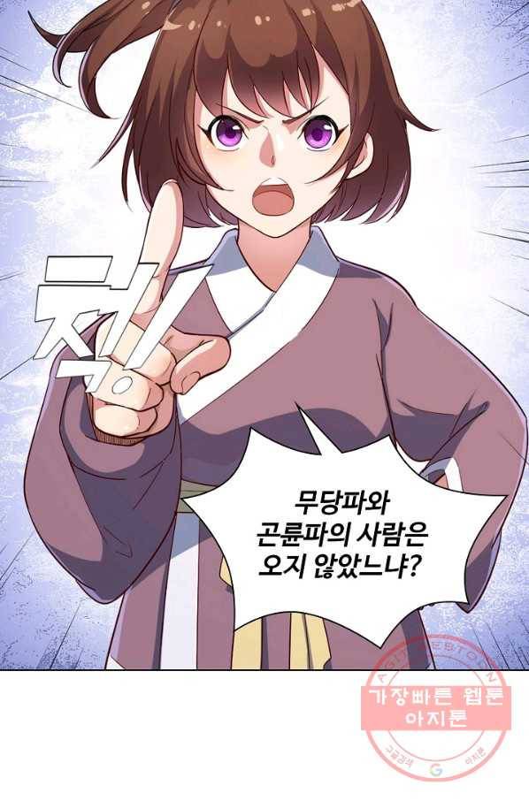 의천도룡기 32화 47