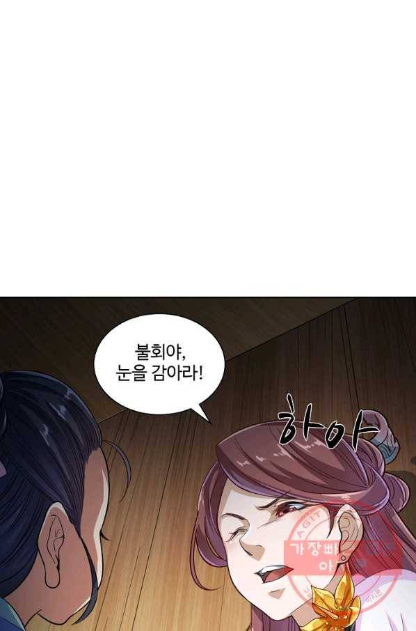 의천도룡기 32화 60