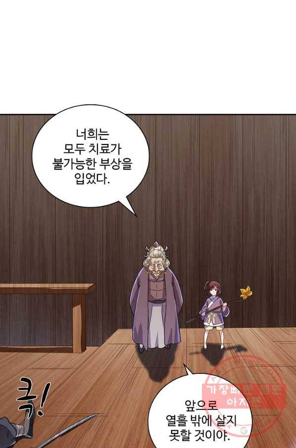 의천도룡기 32화 63