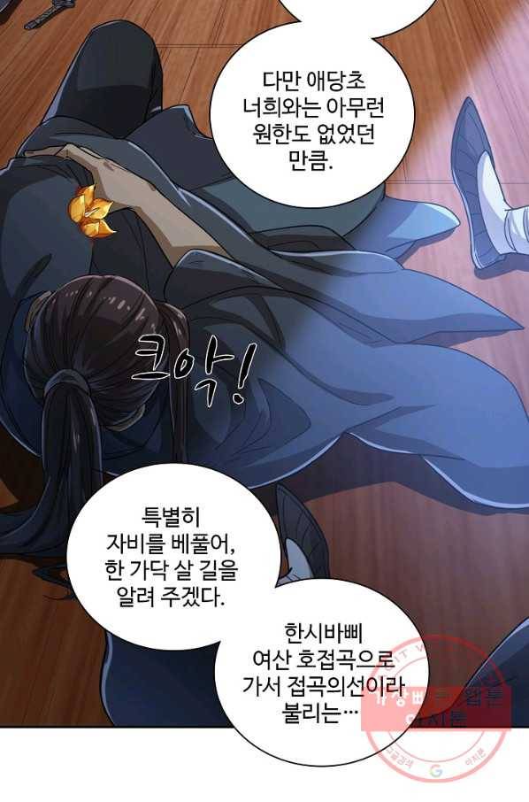 의천도룡기 32화 64
