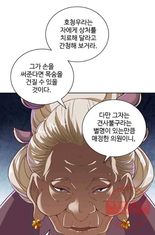 의천도룡기 32화 65