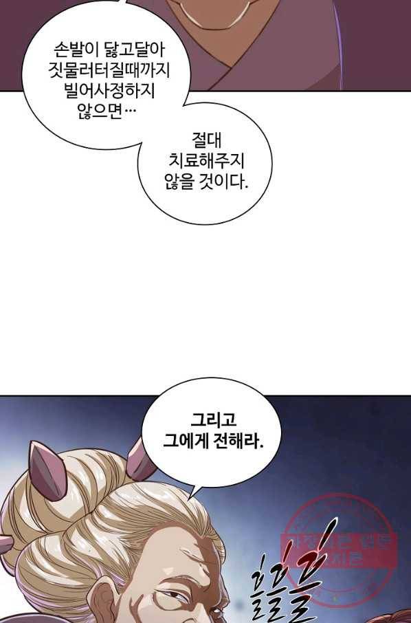 의천도룡기 32화 66