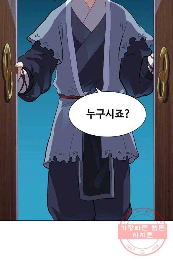 의천도룡기 32화 71