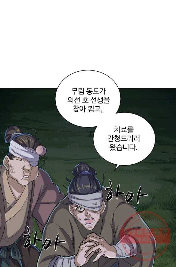 의천도룡기 32화 72