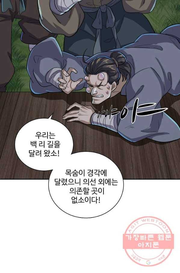 의천도룡기 32화 73