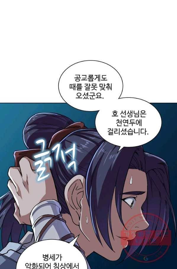 의천도룡기 32화 74