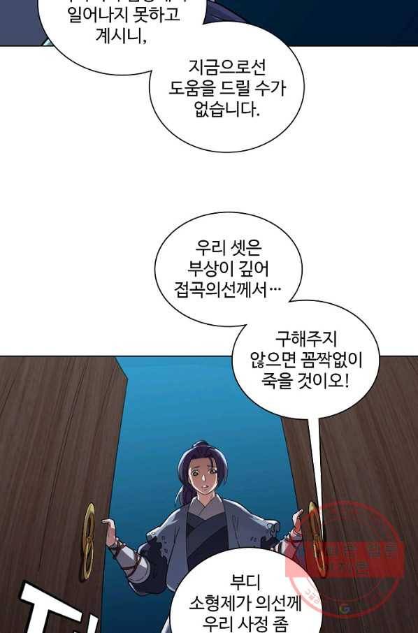 의천도룡기 32화 75