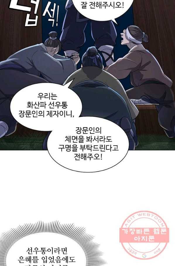 의천도룡기 32화 76