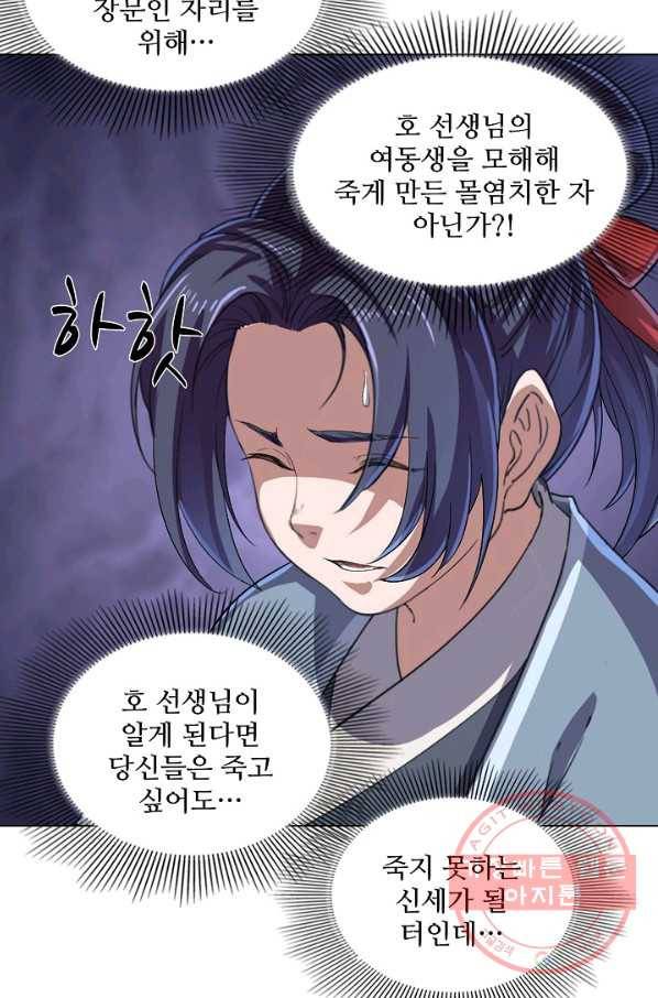 의천도룡기 32화 77