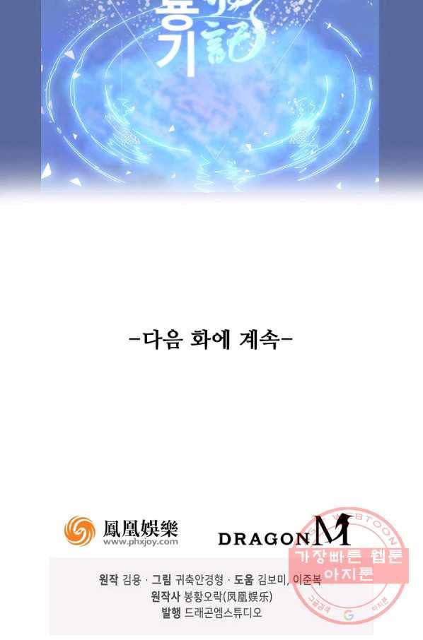 의천도룡기 32화 82