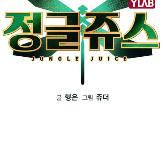 정글쥬스 49화 3