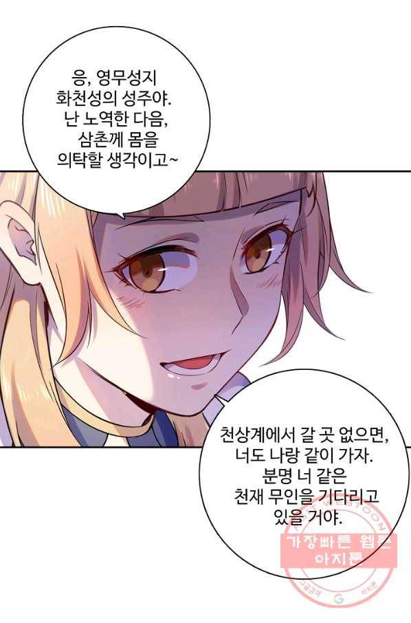 백련성신 530화 2