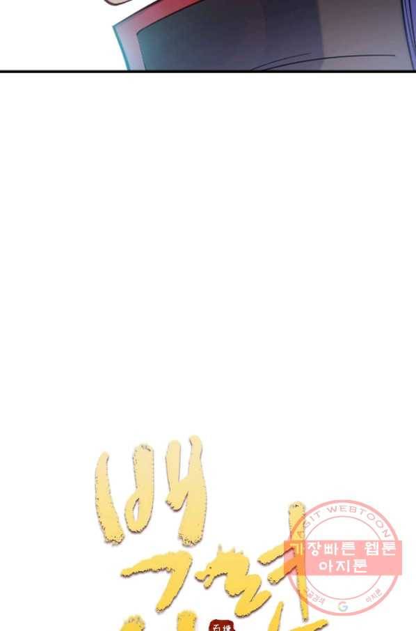 백련성신 530화 6