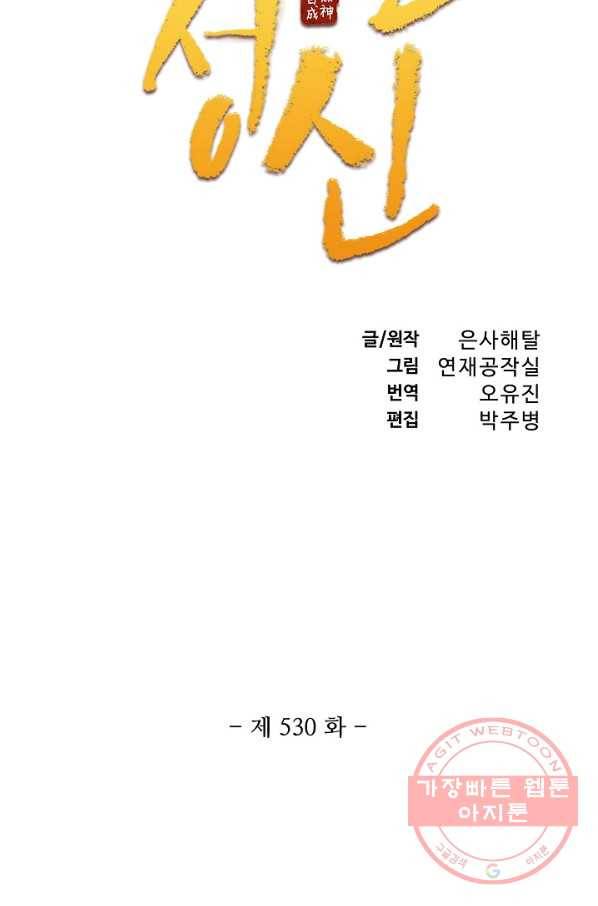 백련성신 530화 7