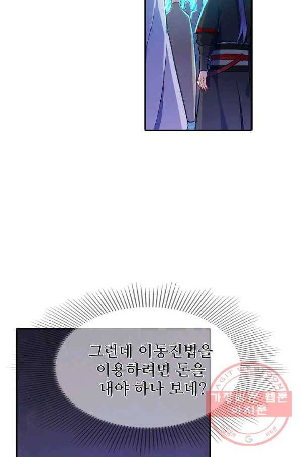 백련성신 530화 15