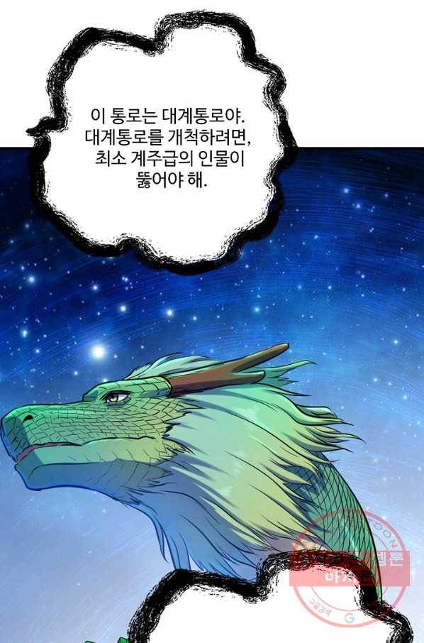 백련성신 530화 17