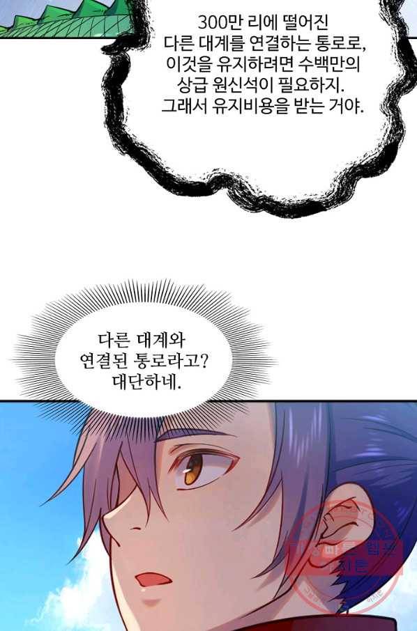 백련성신 530화 18
