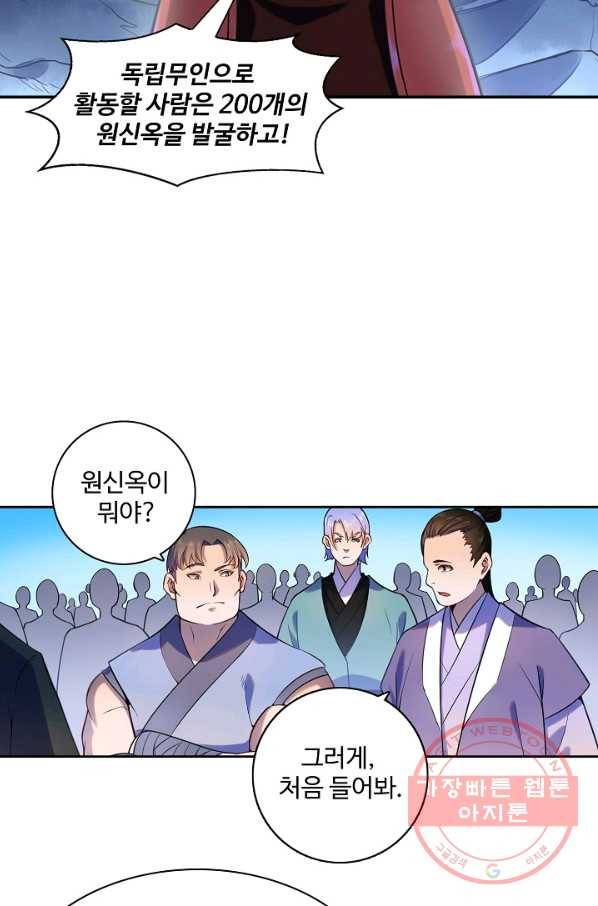 백련성신 530화 24