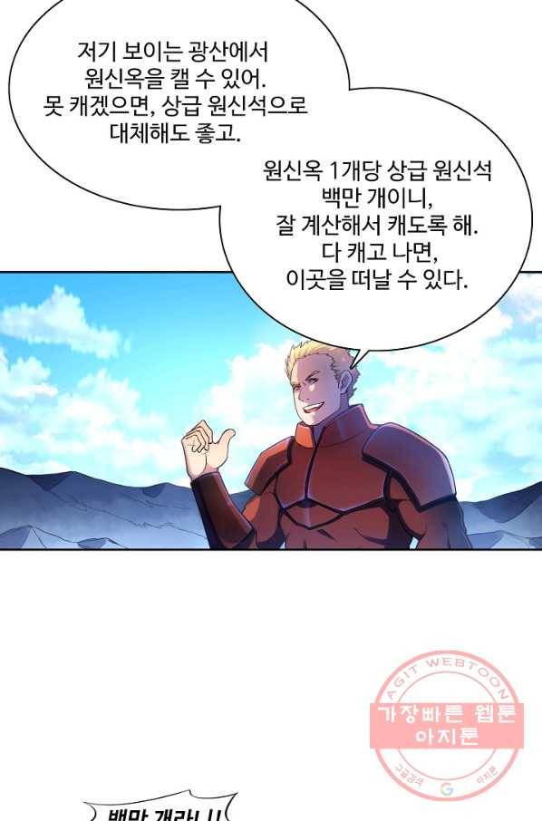 백련성신 530화 25
