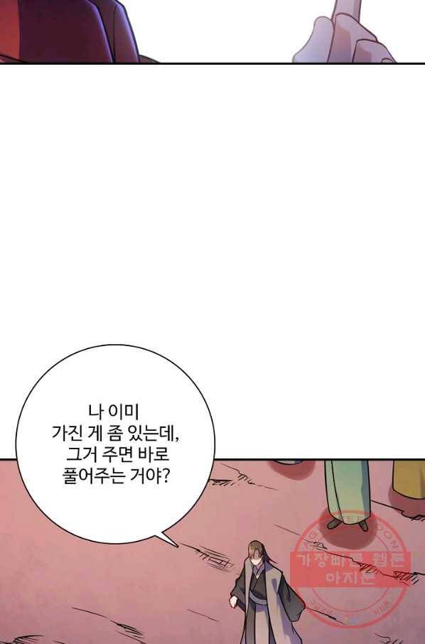 백련성신 530화 29