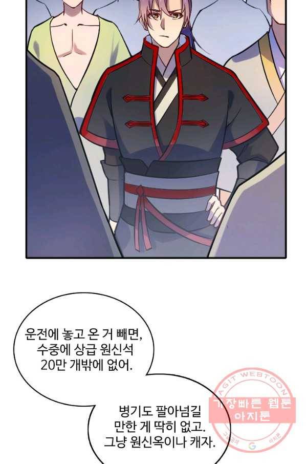 백련성신 530화 31
