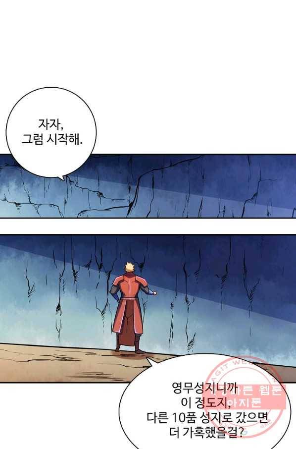 백련성신 530화 33