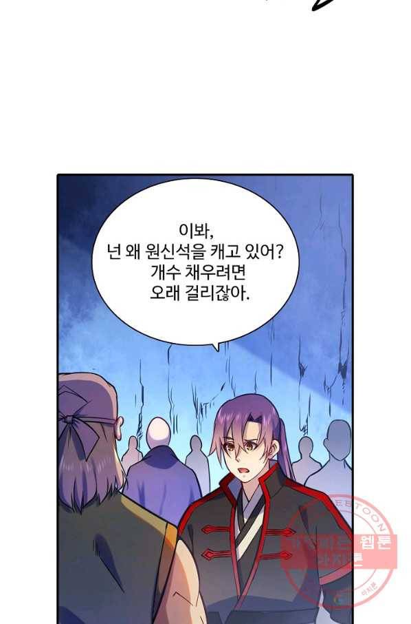 백련성신 530화 37