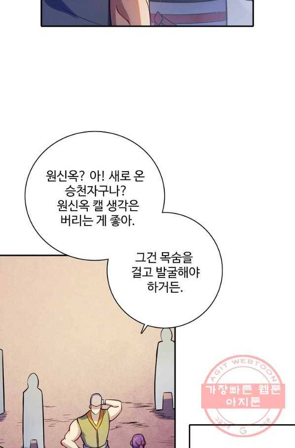 백련성신 530화 38