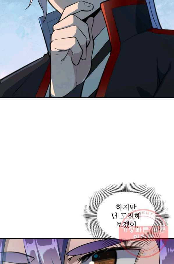 백련성신 530화 43