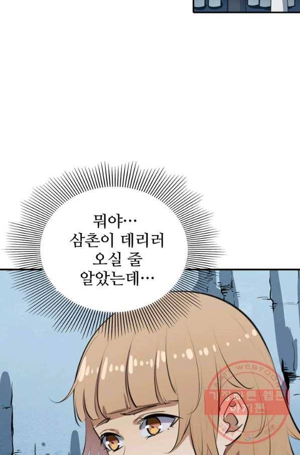 백련성신 530화 46