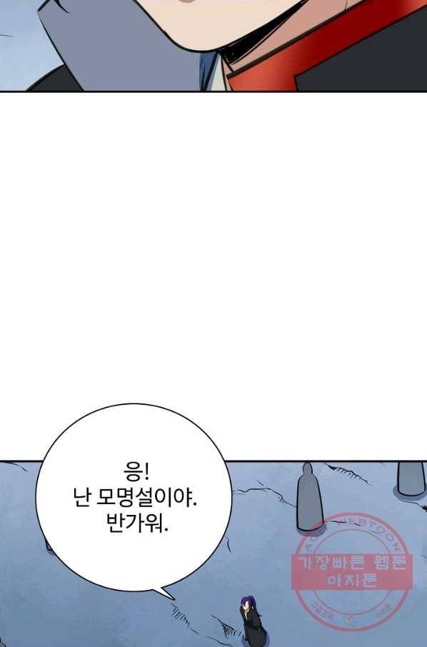 백련성신 530화 54