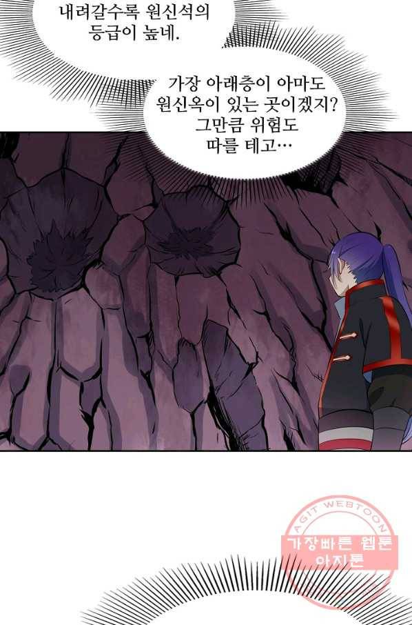 백련성신 530화 59