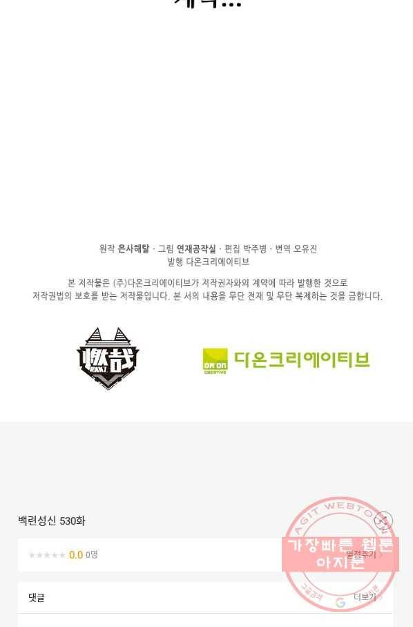 백련성신 530화 99