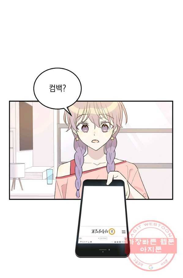 우리 삼촌은 월드스타 108화 1