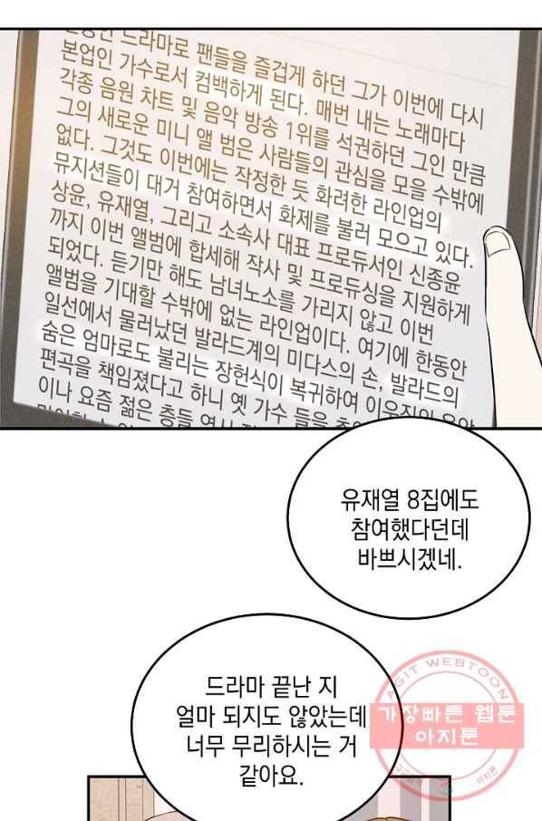 우리 삼촌은 월드스타 108화 2