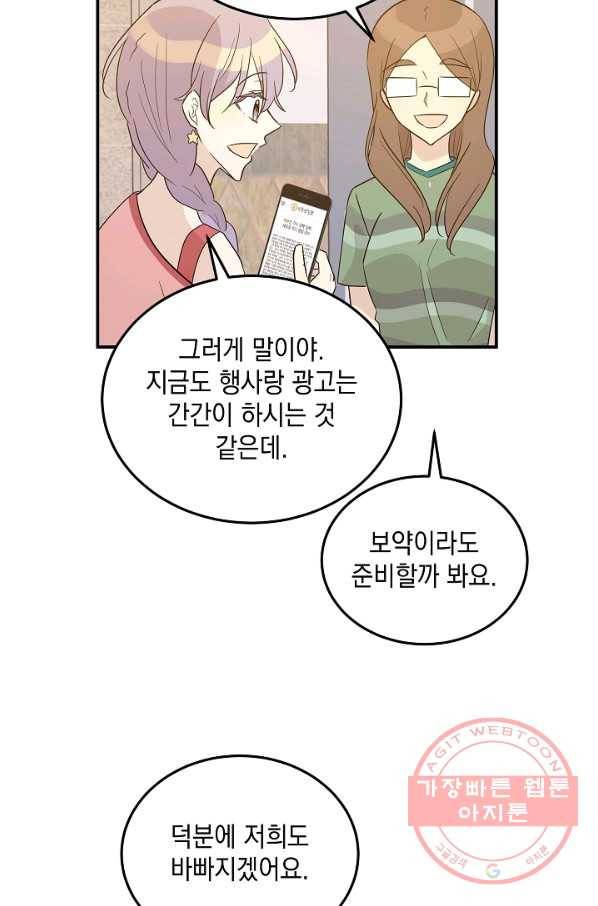 우리 삼촌은 월드스타 108화 3