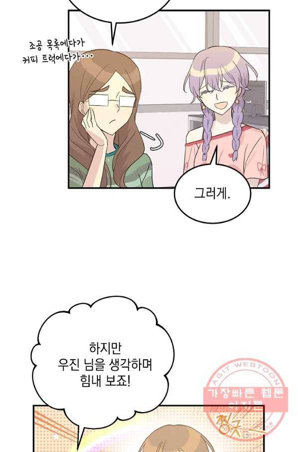 우리 삼촌은 월드스타 108화 4