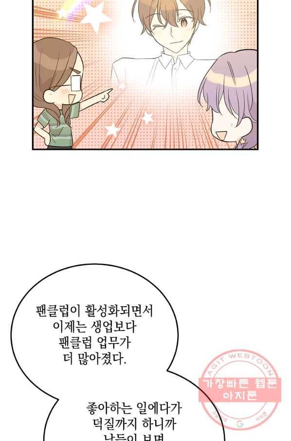 우리 삼촌은 월드스타 108화 5