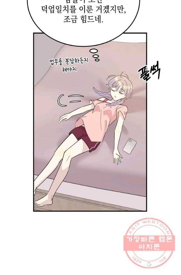 우리 삼촌은 월드스타 108화 6
