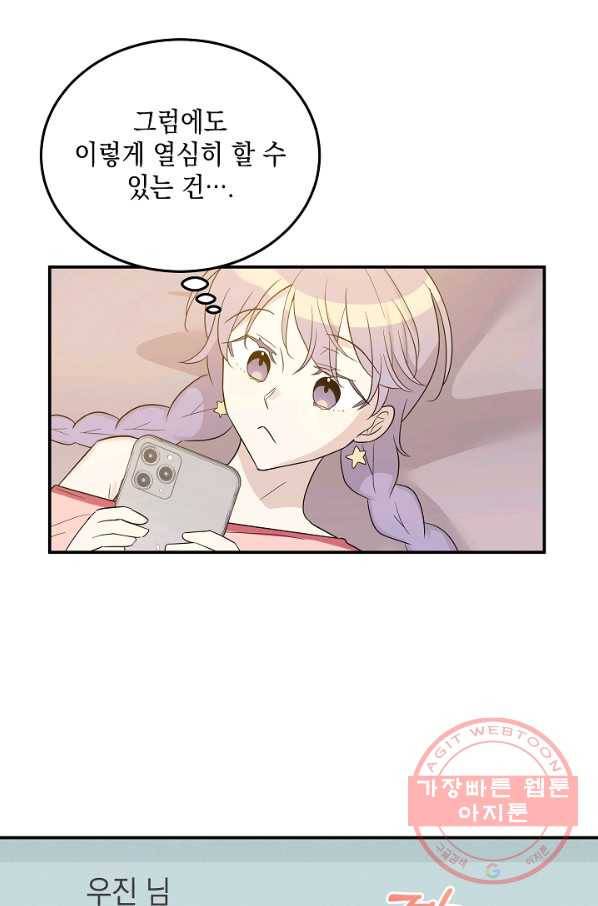 우리 삼촌은 월드스타 108화 7