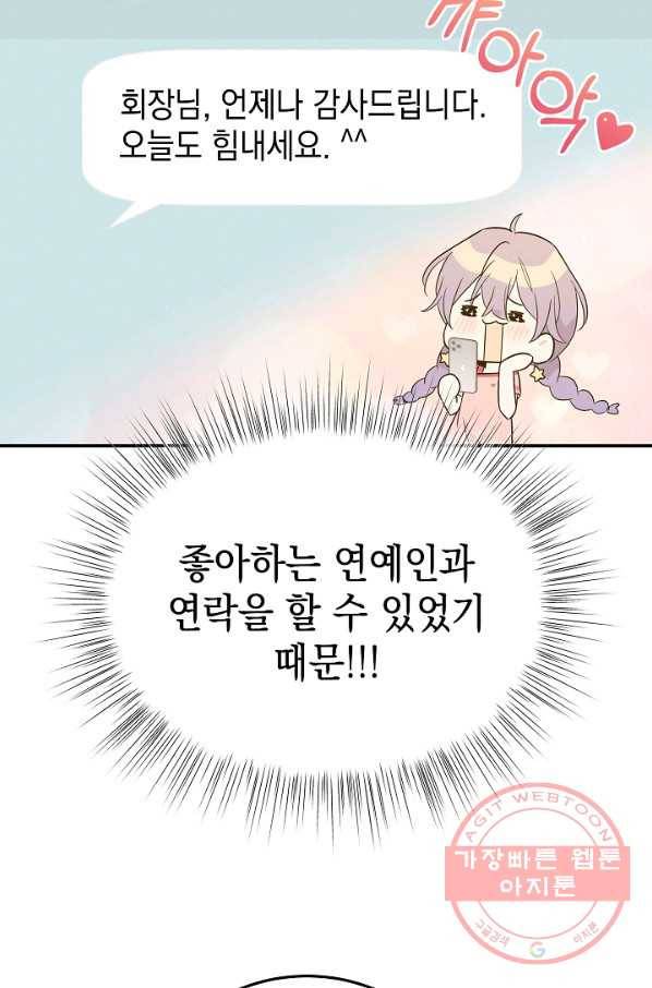 우리 삼촌은 월드스타 108화 8