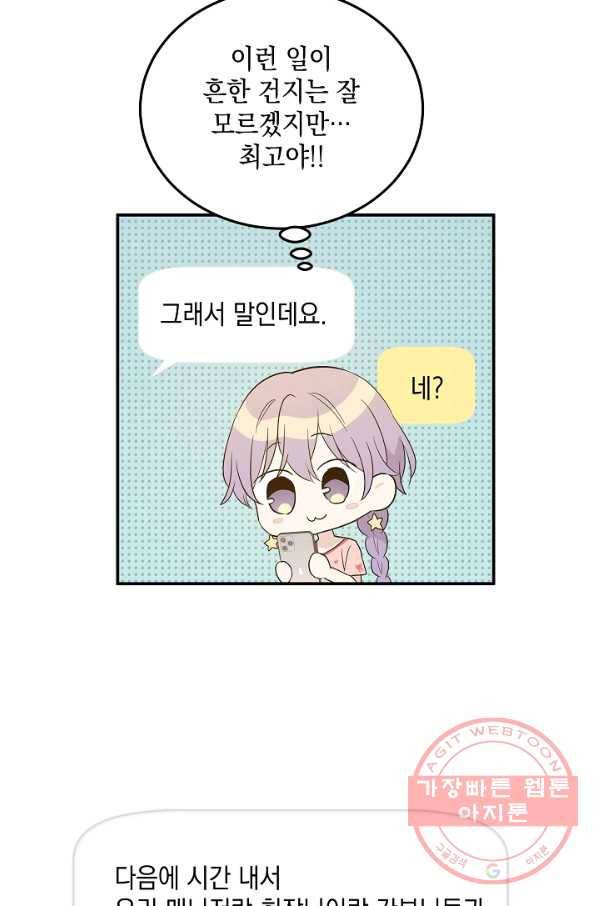 우리 삼촌은 월드스타 108화 9