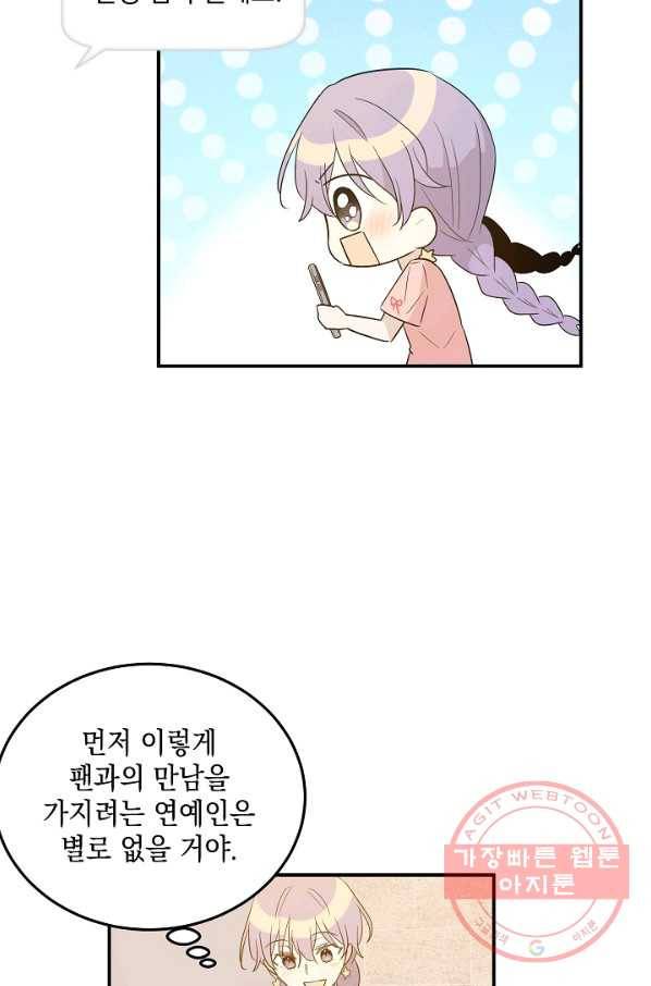우리 삼촌은 월드스타 108화 11