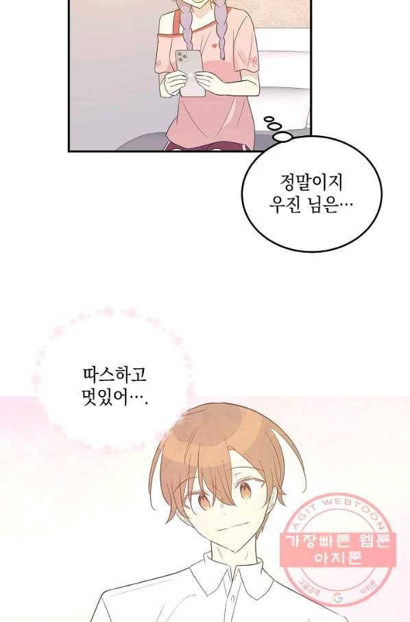 우리 삼촌은 월드스타 108화 12