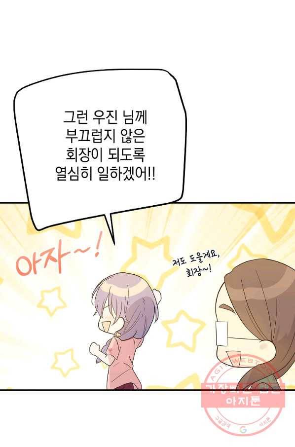 우리 삼촌은 월드스타 108화 14